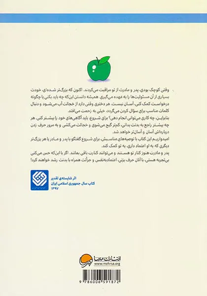 چگونه از بدنم مراقبت و نگهداری کنم(پاسخ به سوالاتی که دختران کوچکتر نمی توانند بپرسند)